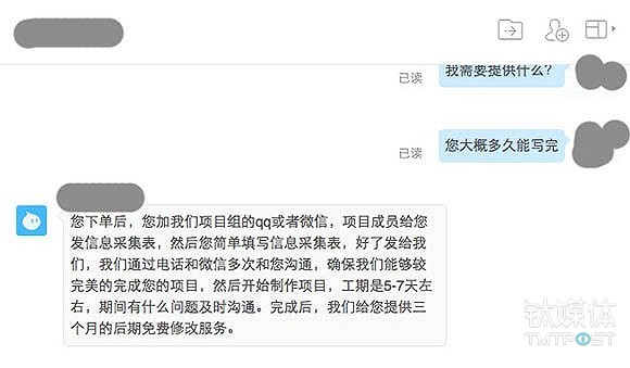 ICO项目淘宝客服截图